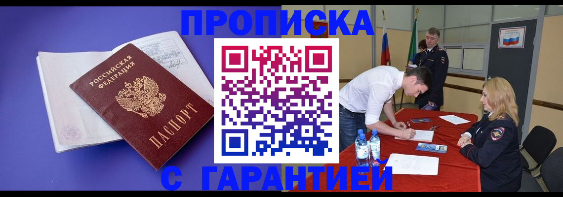 временная регистрация купить в Амурске
