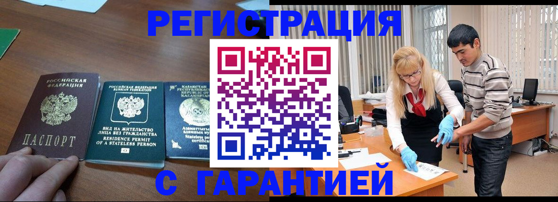 временная регистрация адрес в Амурске