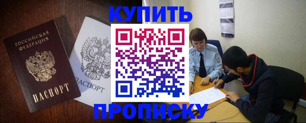 временная регистрация 2025 в Амурске