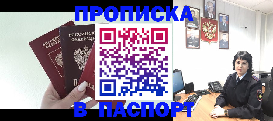 прописка иностранных граждан в Амурске
